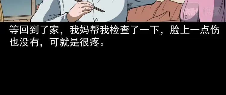 《三老爷诡事会》立筷子 第107页