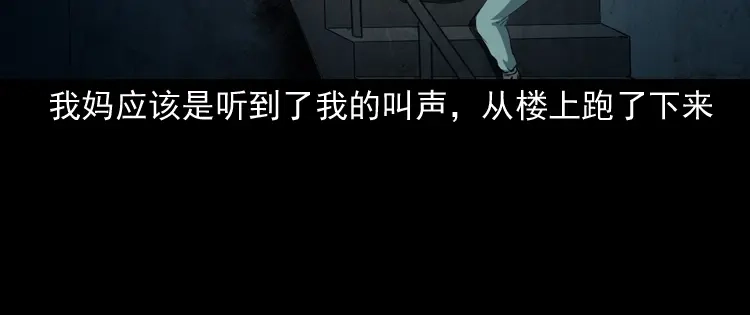 《三老爷诡事会》立筷子 第97页