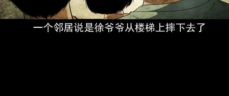 《三老爷诡事会》立筷子 第47页