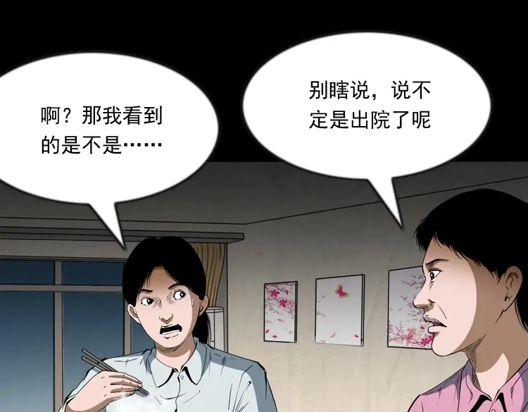 《三老爷诡事会》立筷子 第54页