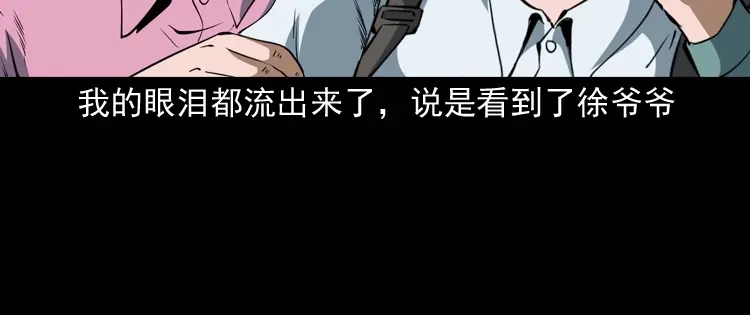 《三老爷诡事会》立筷子 第101页