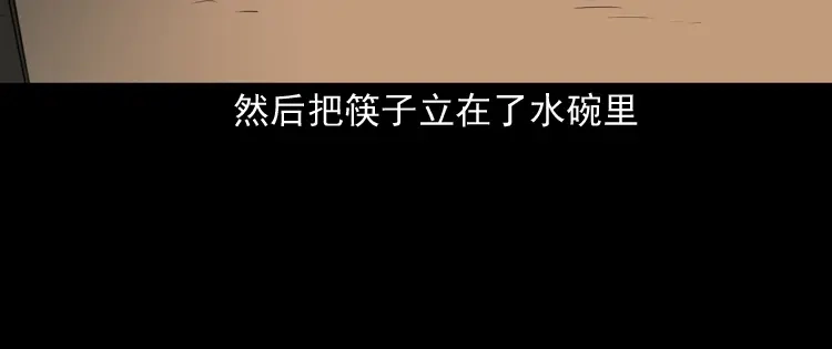 《三老爷诡事会》立筷子 第129页