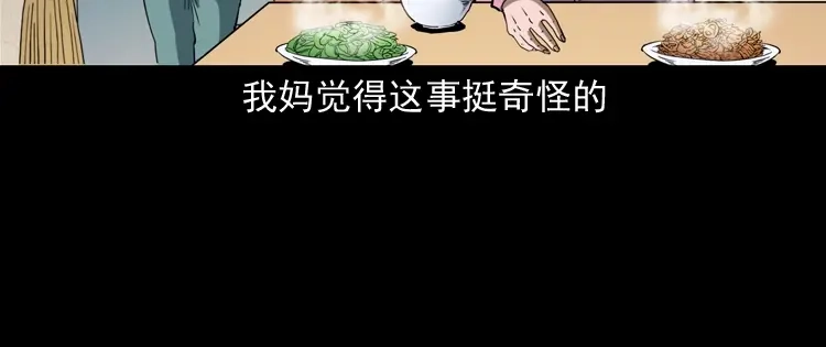 《三老爷诡事会》立筷子 第33页