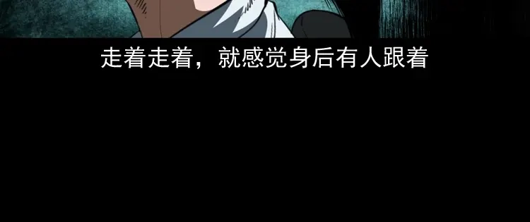 《三老爷诡事会》立筷子 第83页
