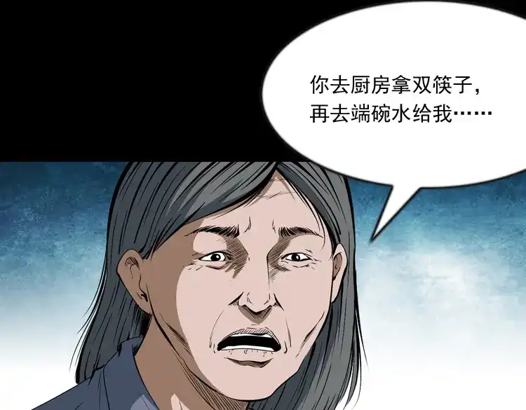 《三老爷诡事会》立筷子 第122页