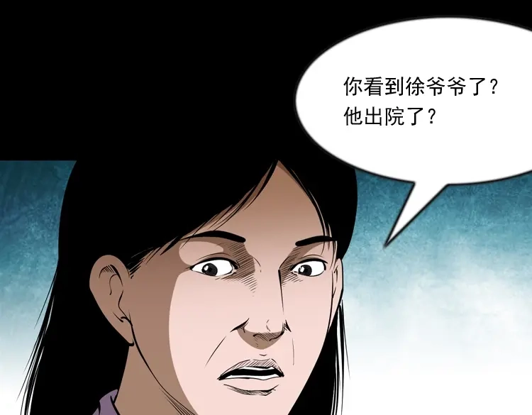 《三老爷诡事会》立筷子 第28页