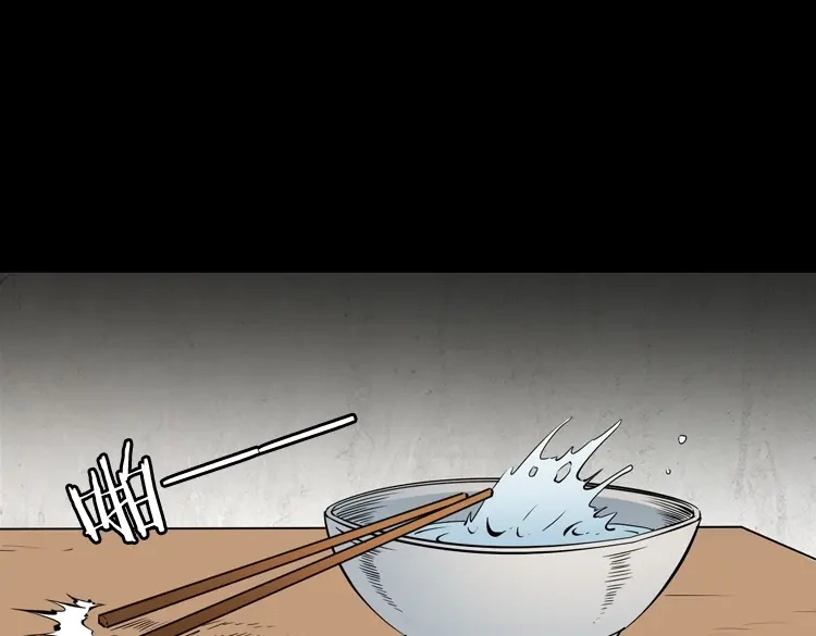 《三老爷诡事会》立筷子 第142页