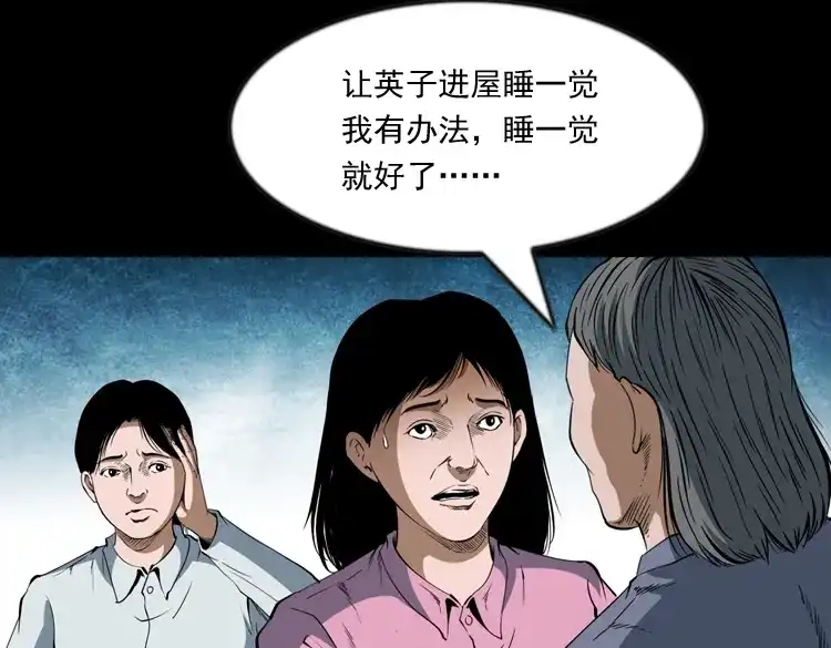 《三老爷诡事会》立筷子 第146页