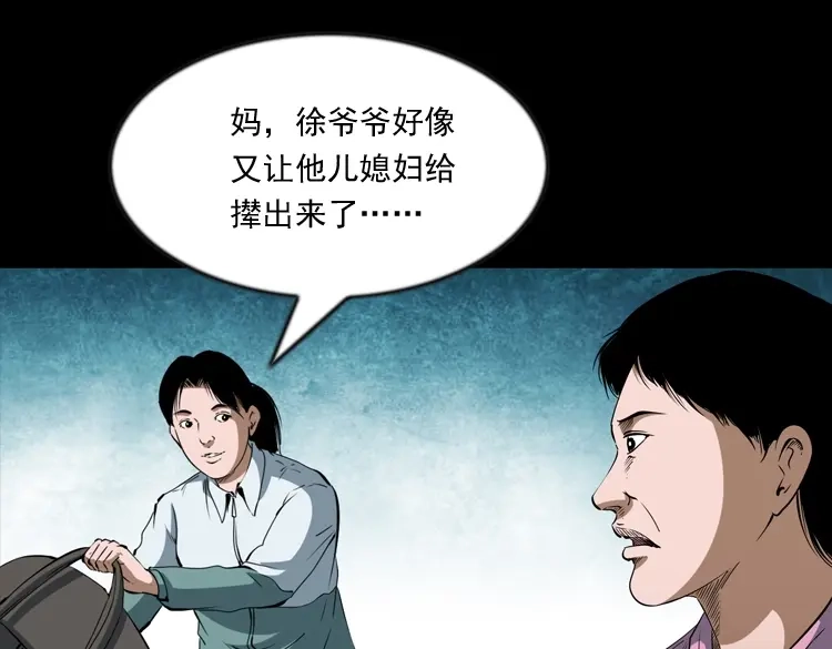《三老爷诡事会》立筷子 第26页