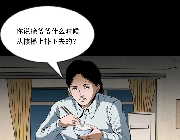 《三老爷诡事会》立筷子 第38页