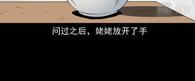 《三老爷诡事会》立筷子 第133页
