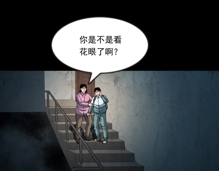 《三老爷诡事会》立筷子 第102页