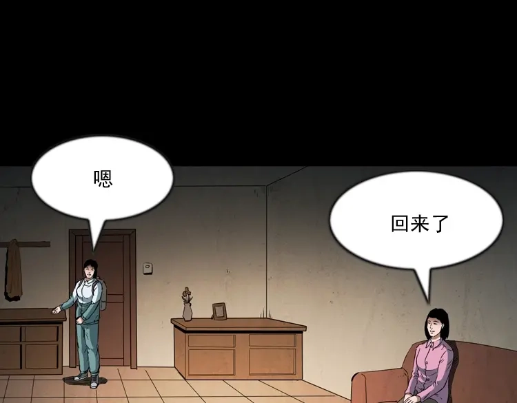 《三老爷诡事会》立筷子 第24页