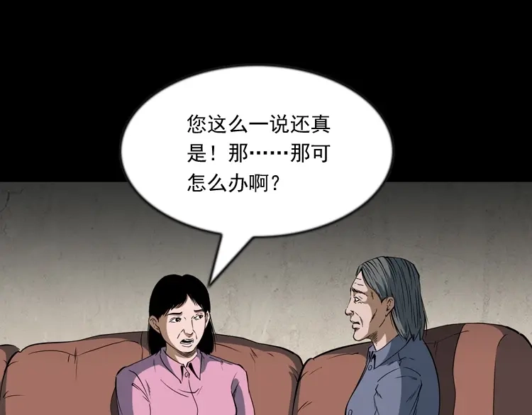 《三老爷诡事会》立筷子 第120页