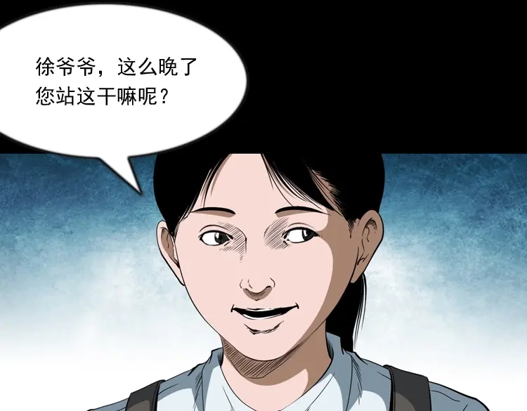 《三老爷诡事会》立筷子 第18页