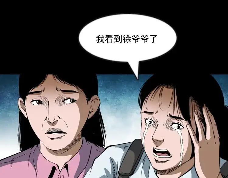 《三老爷诡事会》立筷子 第100页