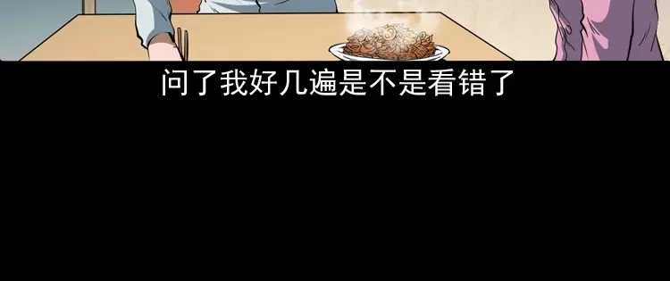 《三老爷诡事会》立筷子 第35页