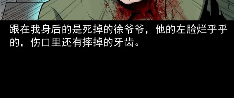 《三老爷诡事会》立筷子 第89页