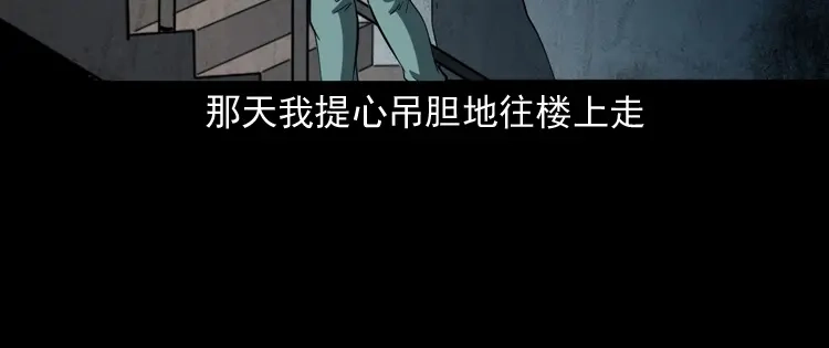 《三老爷诡事会》立筷子 第81页