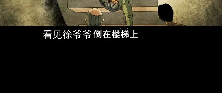 《三老爷诡事会》立筷子 第51页