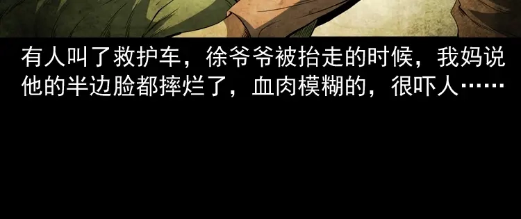 《三老爷诡事会》立筷子 第53页