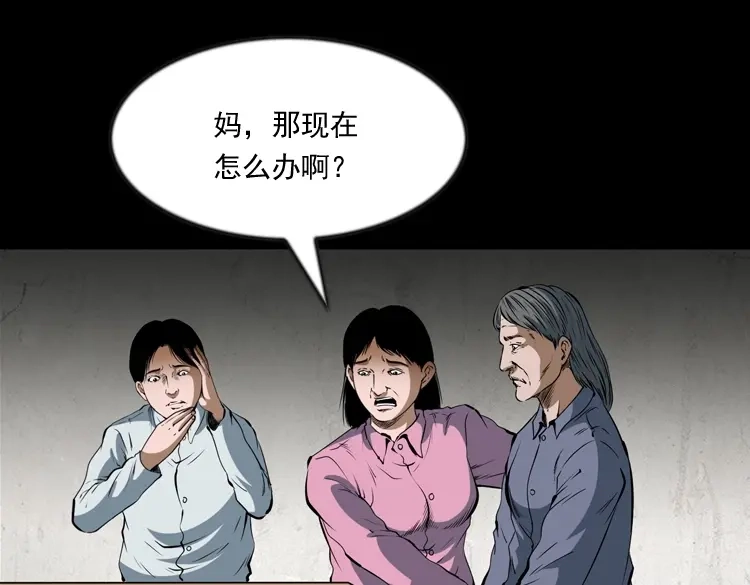 《三老爷诡事会》立筷子 第144页