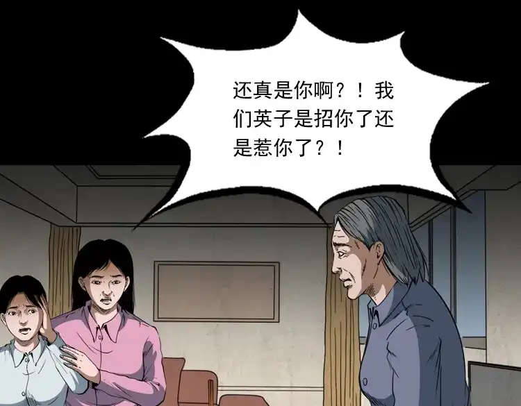 《三老爷诡事会》立筷子 第138页