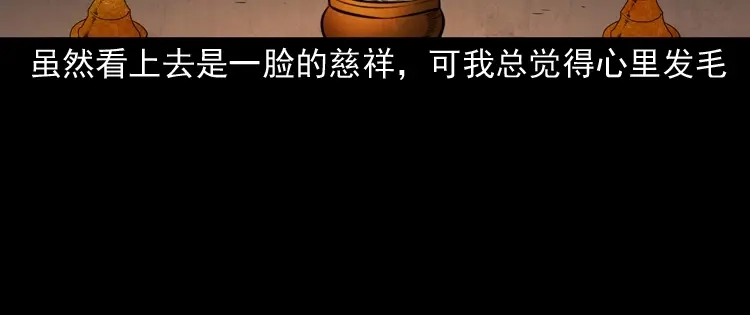 《三老爷诡事会》立筷子 第69页