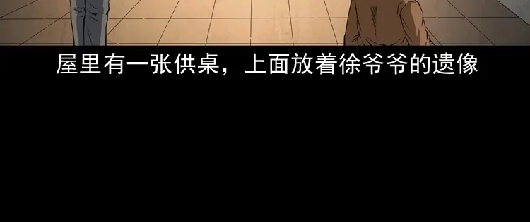 《三老爷诡事会》立筷子 第67页