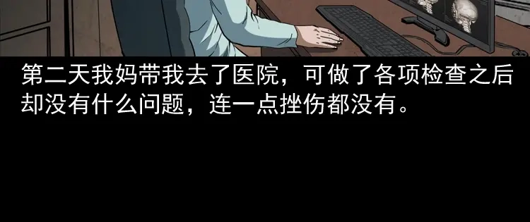 《三老爷诡事会》立筷子 第111页