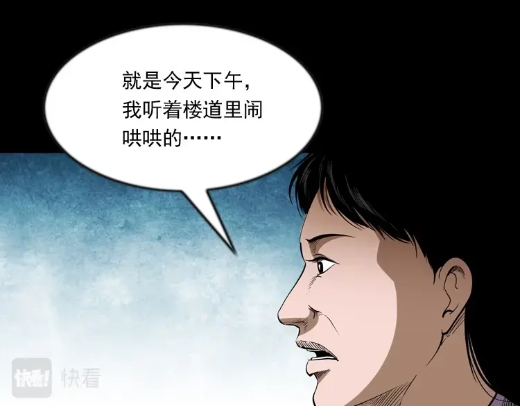 《三老爷诡事会》立筷子 第40页