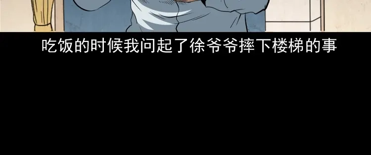 《三老爷诡事会》立筷子 第39页