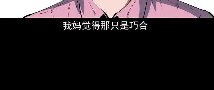 《三老爷诡事会》立筷子 第117页