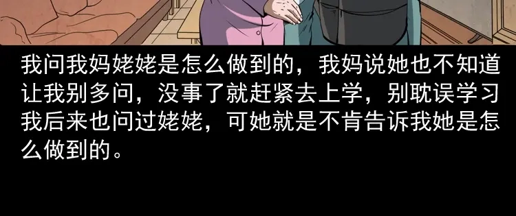 《三老爷诡事会》立筷子 第155页