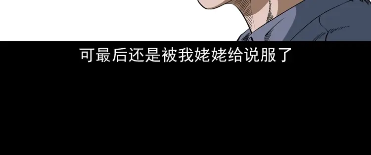 《三老爷诡事会》立筷子 第119页