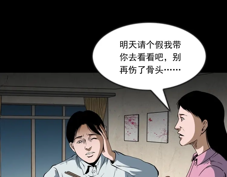 《三老爷诡事会》立筷子 第106页