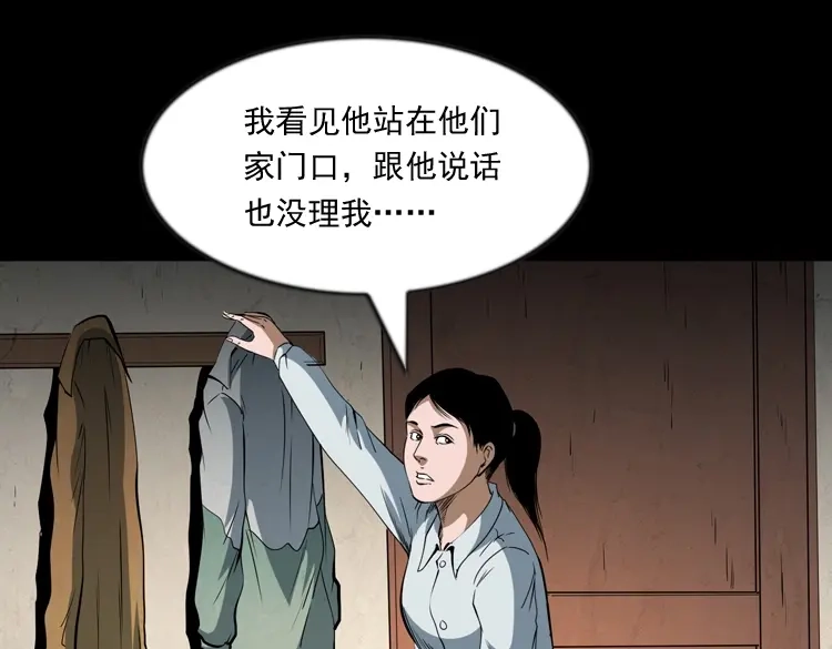 《三老爷诡事会》立筷子 第30页