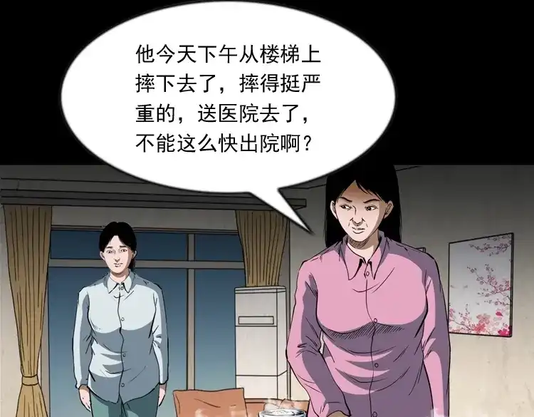 《三老爷诡事会》立筷子 第32页