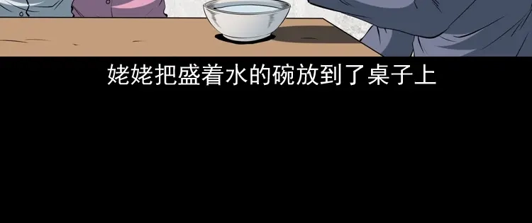 《三老爷诡事会》立筷子 第127页