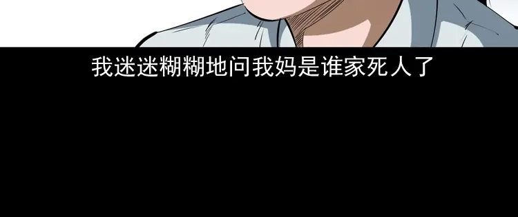 《三老爷诡事会》立筷子 第59页