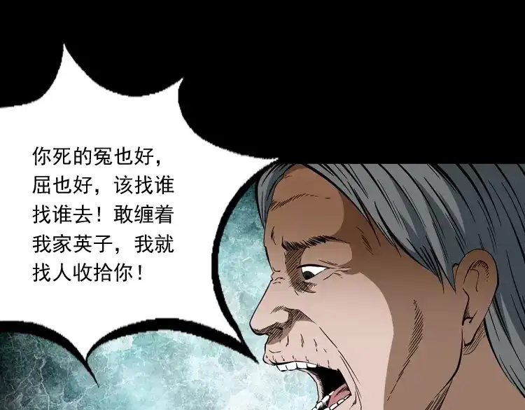 《三老爷诡事会》立筷子 第140页