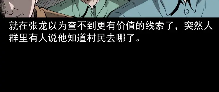 《三老爷诡事会》阴兵过道 第105页