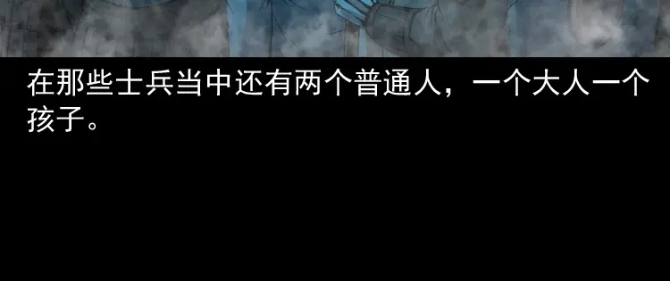 《三老爷诡事会》阴兵过道 第143页