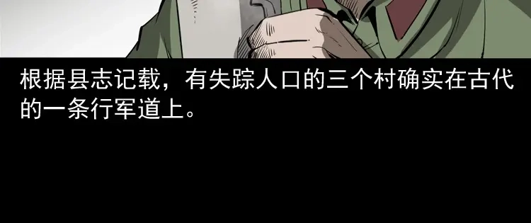 《三老爷诡事会》阴兵过道 第161页