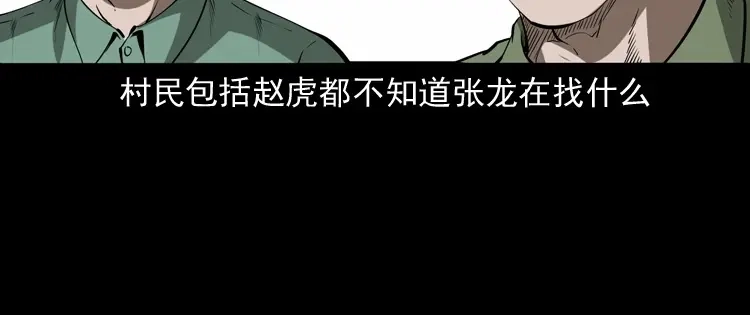 《三老爷诡事会》阴兵过道 第95页