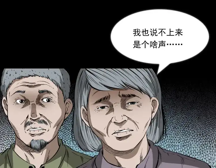 《三老爷诡事会》阴兵过道 第76页