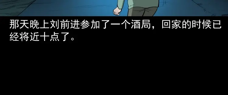 《三老爷诡事会》阴兵过道 第113页