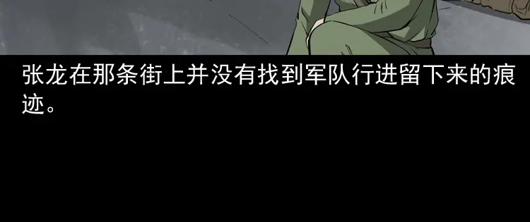 《三老爷诡事会》阴兵过道 第97页