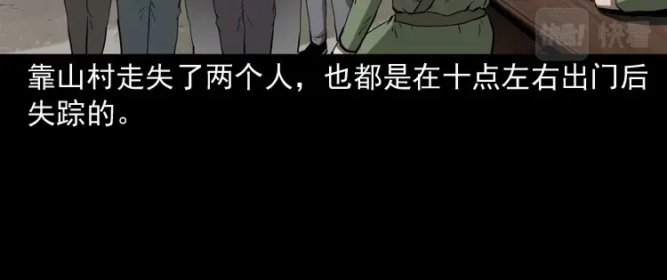 《三老爷诡事会》阴兵过道 第103页