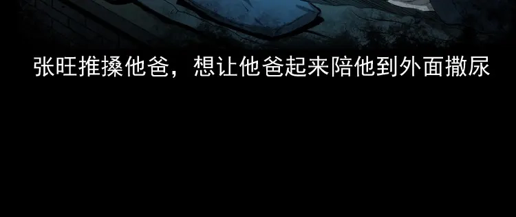 《三老爷诡事会》阴兵过道 第49页